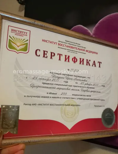 Массажистка Ирина - Фото 3 №113
