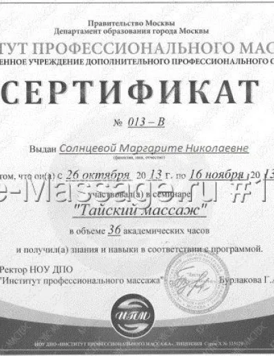 Массажистка Рита - Фото 11 №120