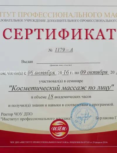 Массажистка Елена - Фото 16 №12524