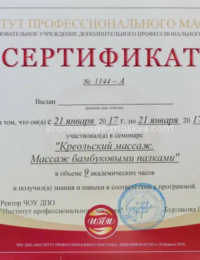 Массажистка Елена - Фото 15 №12524
