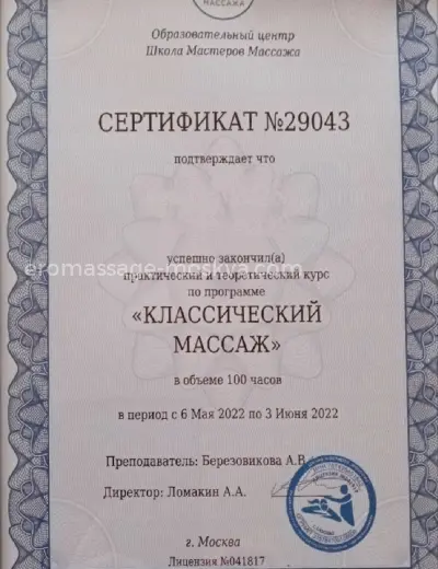 Массажистка Маргарита - Фото 3 №12570