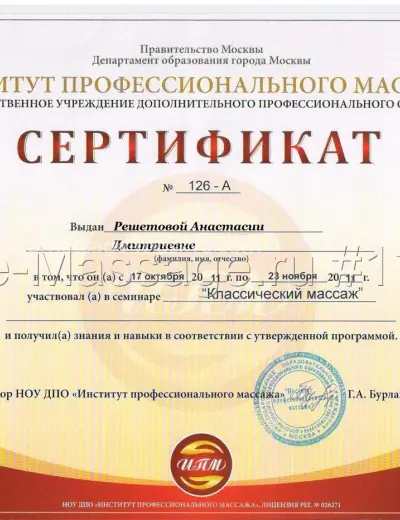 Массажистка Анастасия - Фото 1 №127