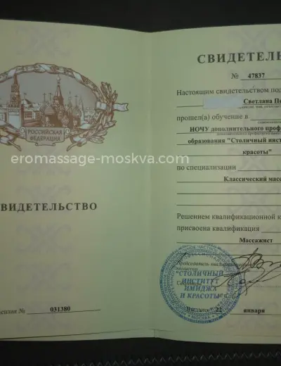 Массажистка Светлана - Фото 1 №1421