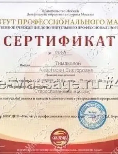 Массажистка Настя - Фото 1 №162