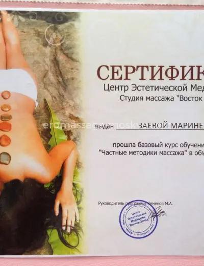 Массажистка марина - Фото 1 №1800