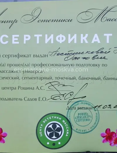 Массажистка Надежда - Фото 2 №239