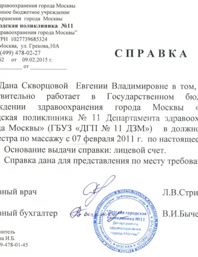 Массажистка Евгения - Фото 3 №2790