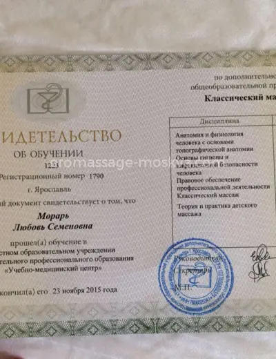 Массажистка ЛюбовьСеменовна - Фото 2 №2997