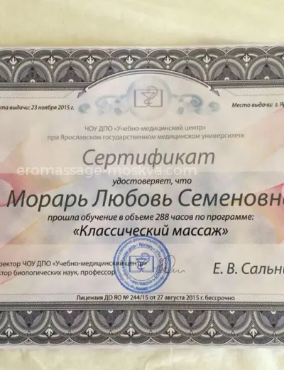 Массажистка ЛюбовьСеменовна - Фото 1 №2997