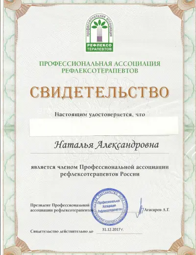 Массажистка НатальяАлександровна - Фото 8 №3007