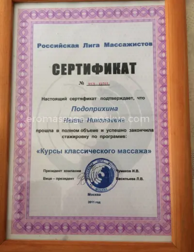 Массажистка нелля - Фото 5 №3315
