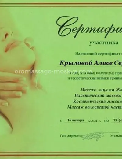 Массажистка Алиса - Фото 2 №3725