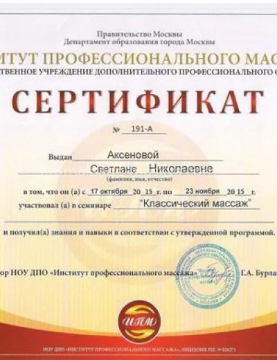 Массажистка Светлана - Фото 2 №3726