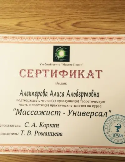 Массажистка Алиса - Фото 5 №4166