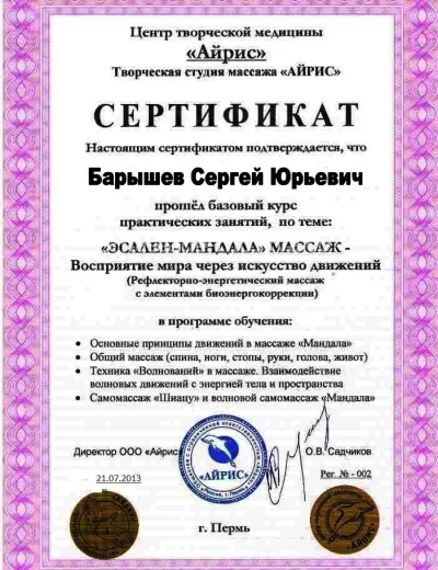 Массажистка Сергей - Фото 4 №7744
