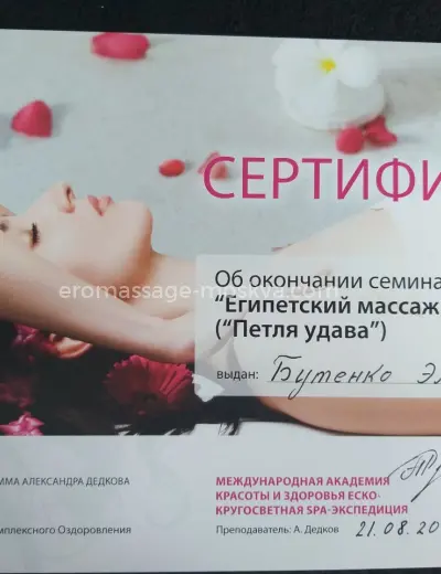 Массажистка Эльвира - Фото 3 №8806