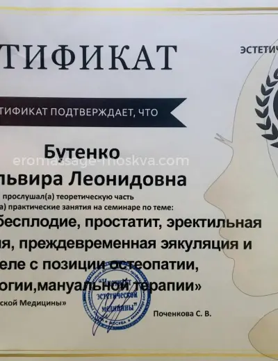 Массажистка Эльвира - Фото 2 №8806