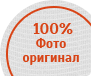 Проверено